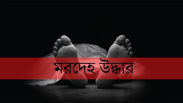 পদ্মা নদীতে অজ্ঞাত পরিচয়ে এক যুবকের মরদেহ উদ্ধার